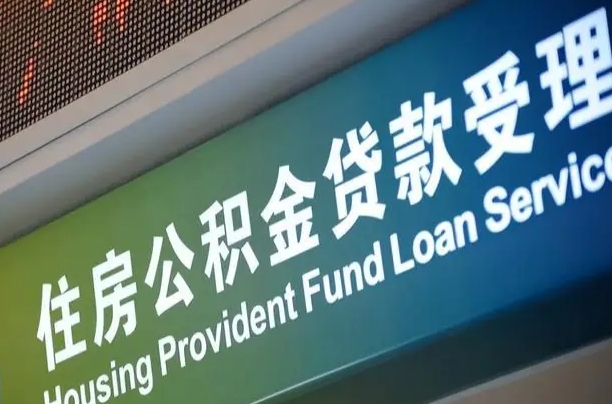 公积金查询在什么地方-金华公积金代办平台